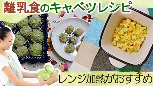 離乳食完了期✨キャベツとコーンの温サラダ