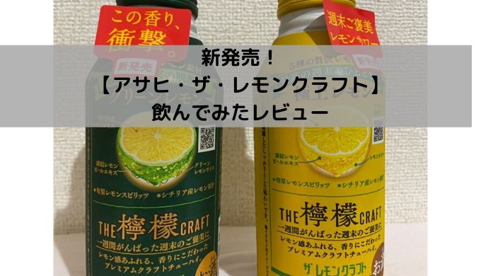 ザ・レモンクラフト 極上レモンをレビュー！クチコミ・評判をもとに徹底検証マイベスト