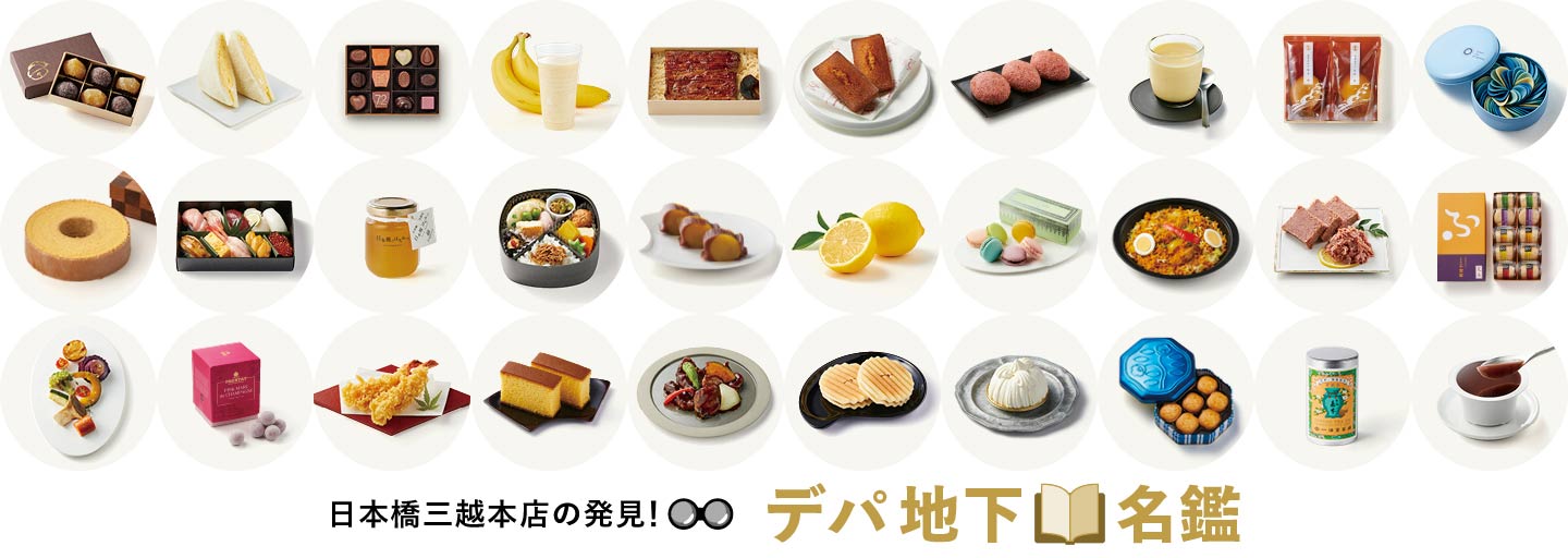 デパ地下で買える最強の惣菜 みんなに食べてほしい選抜グルメ・12選 - イーアイデム「ジモコロ」