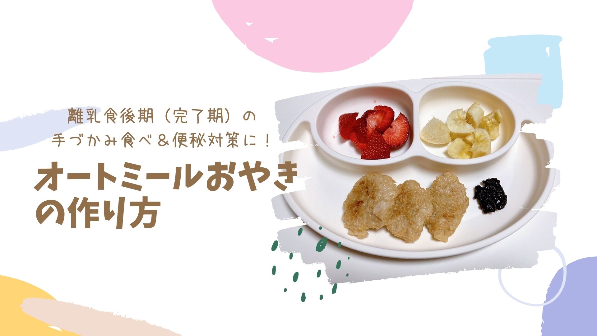 離乳食👶🏻におすすめ✨ オートミールを使って作る4種類のおやき🥢 今回は、 @tatsugoro_ch さんの投稿をお借りしてご紹介します‼️＝＝＝＝＝＝＝＝＝＝＝＝＝＝＝＝＝＝＝＝＝＝＝＝＝ オートミールはダイエットや健康志向で注目されてる食材で、実は離乳食にも