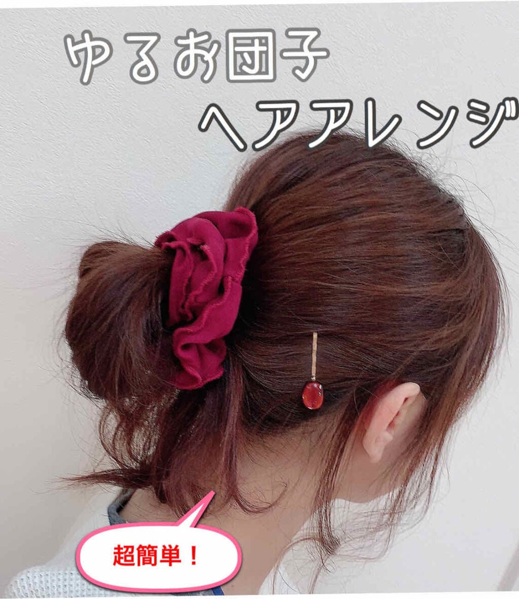 可愛くて、おしゃれ！簡単「シュシュ」お団子ヘアアレンジ術♪ - 朝時間.jp