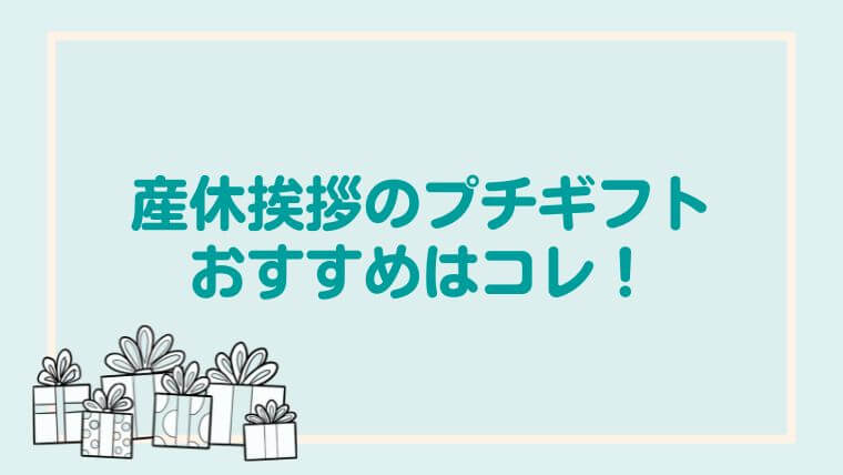2024最新版 育休明けに職場に配るお菓子ランキングTOP8Enjoy mommy