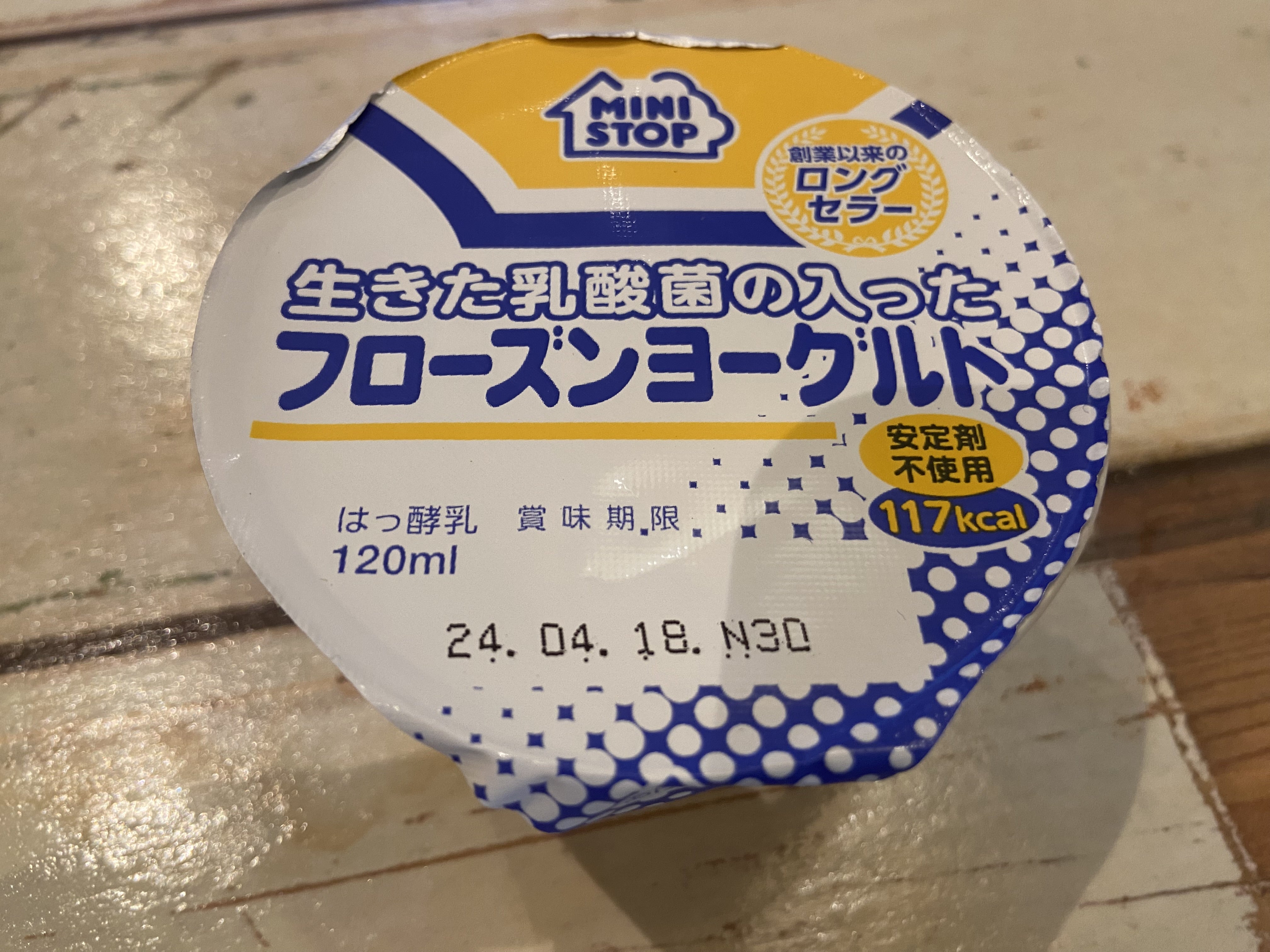 ミニストップ フローズンヨーグルトももゆうちゃんのブログ