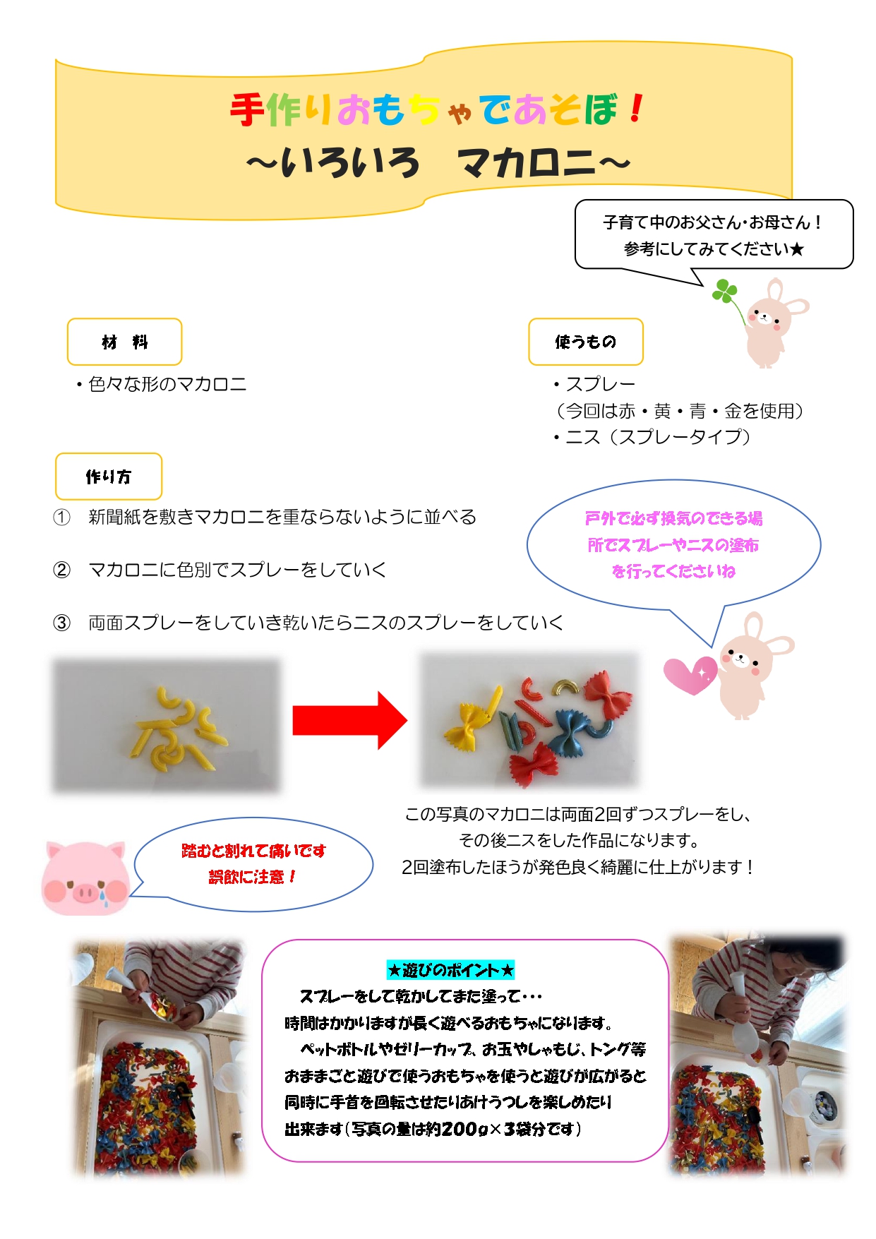 かわいいマカロニで簡単おやつおいしい健康～自然食品レシピ かねこや