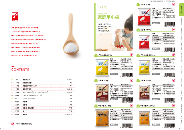 商社パンフレットデザイン おしゃれなレシピカタログ 会社案内 パンフレット専科