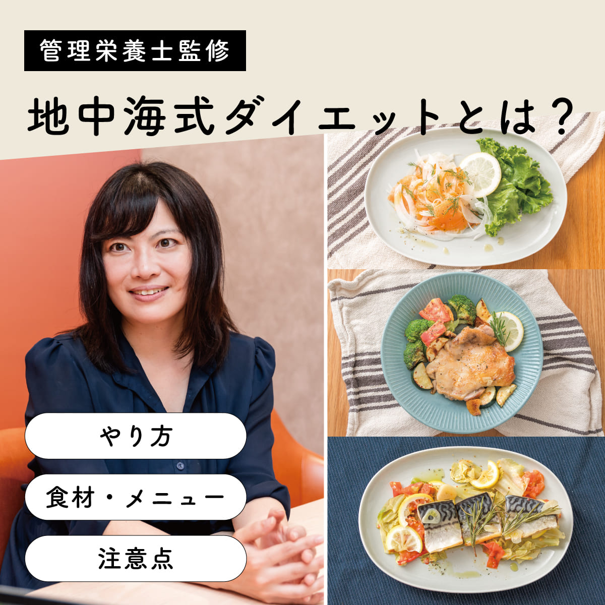 地中海式ダイエットレシピ ホリアティキ・サラダコルノ・ボヴィーノ