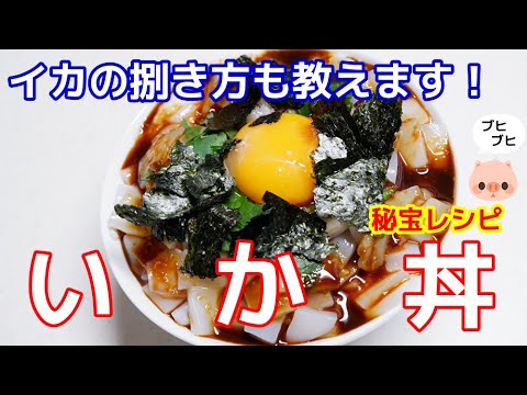 卵がとろーり イカの浸け丼