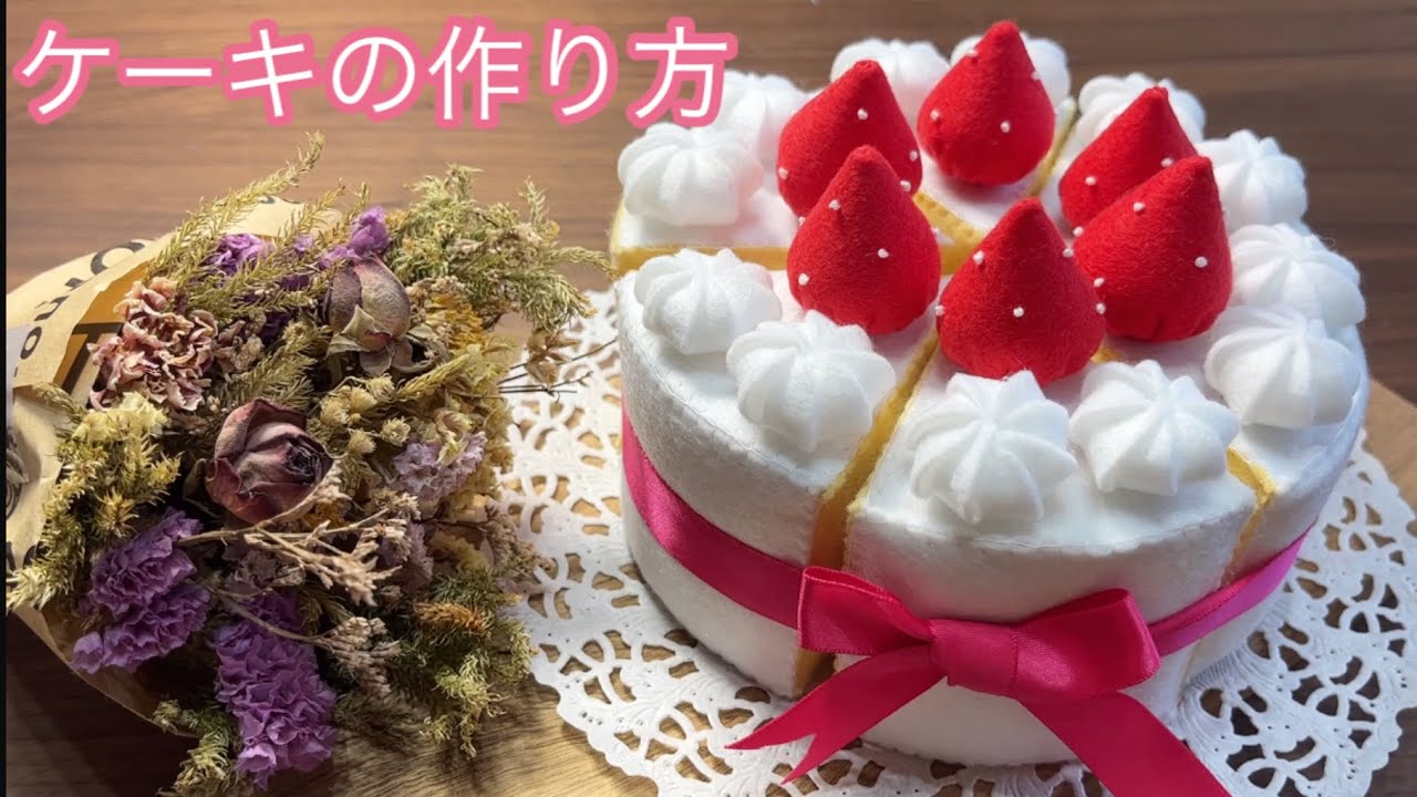 飾り付け自由!フェルトで作ったクリスマス&バースデーケーキ栃木県小山市ふるさと納税サイト「さとふる」