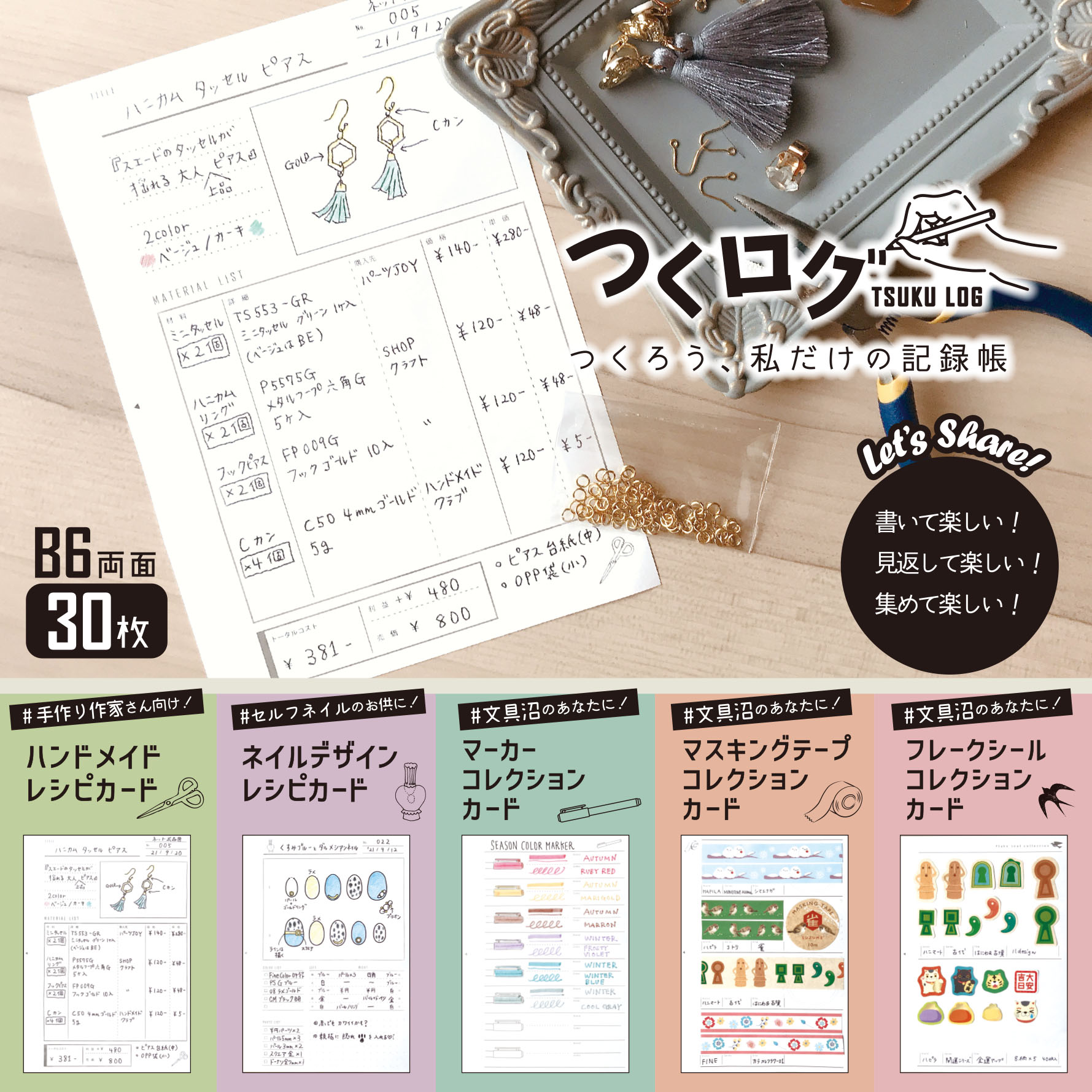 無料テンプレPDF 手書きで簡単レシピカードの作り方を紹介