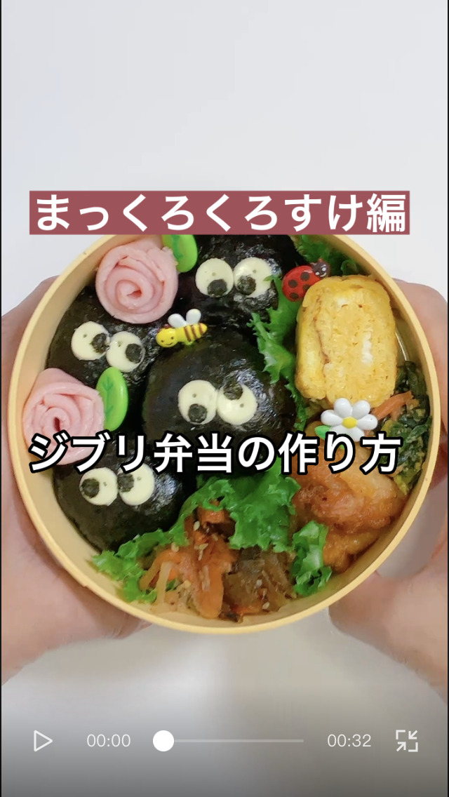 キャラ弁 まっくろくろすけの作り方 となりんりん