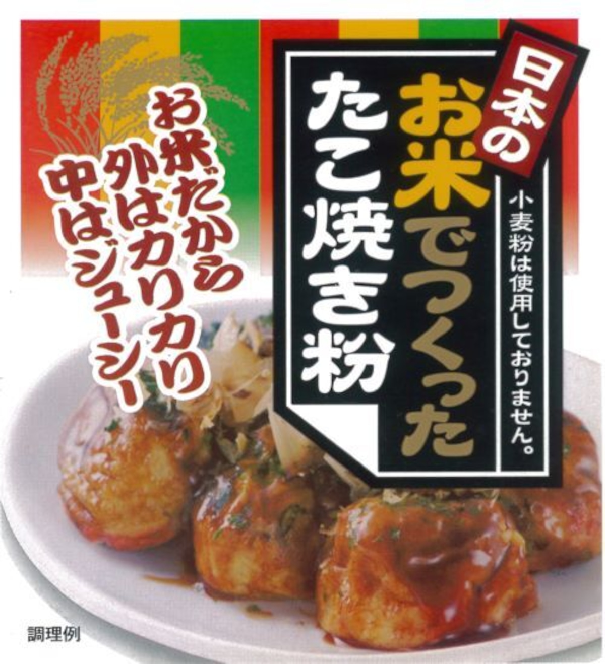 外カリ中トロ！米粉たこ焼き by グリコ♪こめこクックパッド簡単おいしいみんなのレシピが392万品