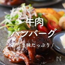 包み焼きハンバーグオリジナルレシピMO-FS3001 MS-F3001スチームオーブンレンジアイリスオーヤマ