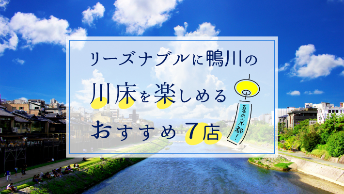 先斗町で夜景が見える の居酒屋 見つかる！ネット予約で楽天ポイント貯まる！-楽天ぐるなび