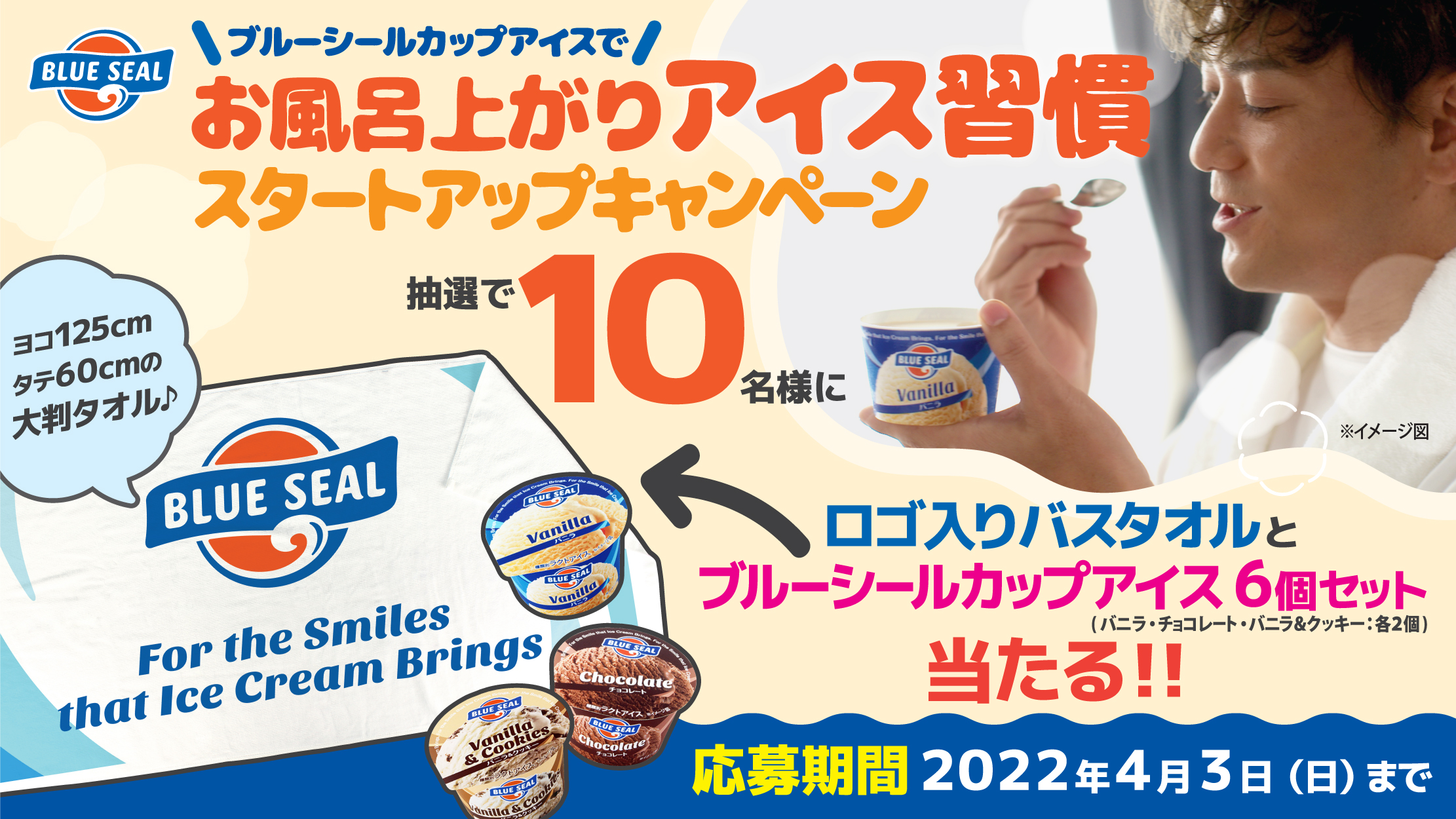 明治 明治 エッセル スーパーカップ × niko andSuper nikonikoキャンペーン