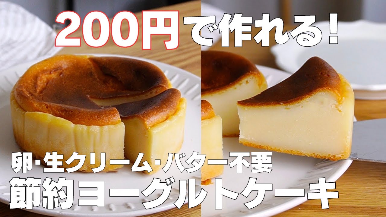 チーズなし簡単混ぜるだけ！ヨーグルトチーズケーキ