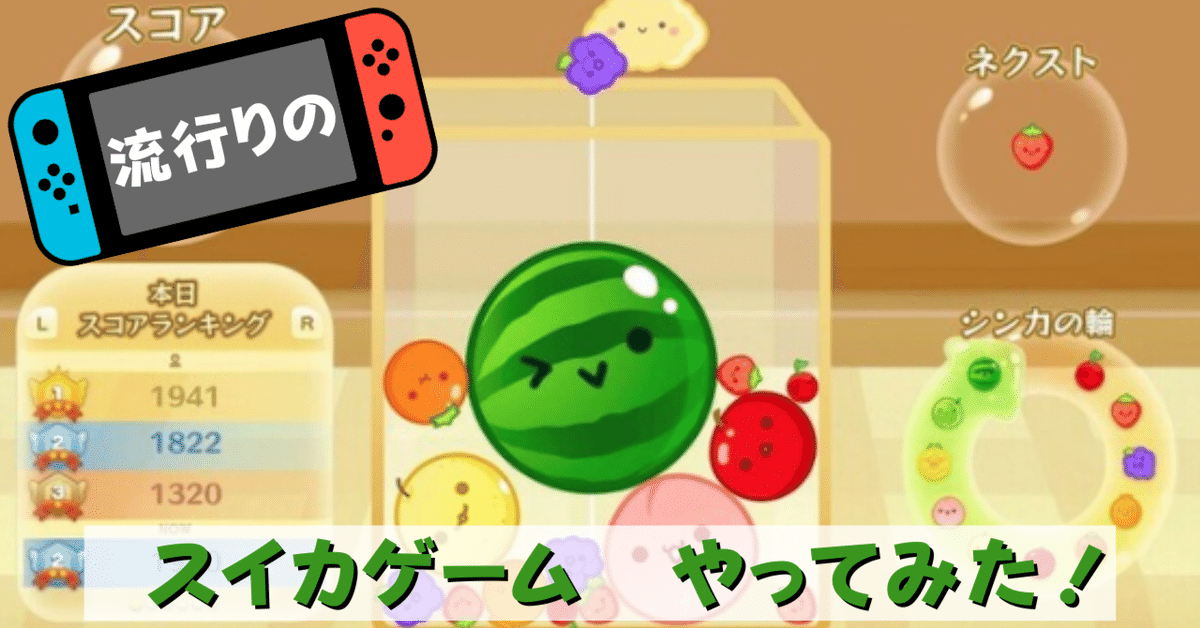 スイカゲーム 果物タイピングタイピング練習の「マイタイピング」