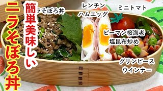 ニラ玉弁当の作り方と魅力