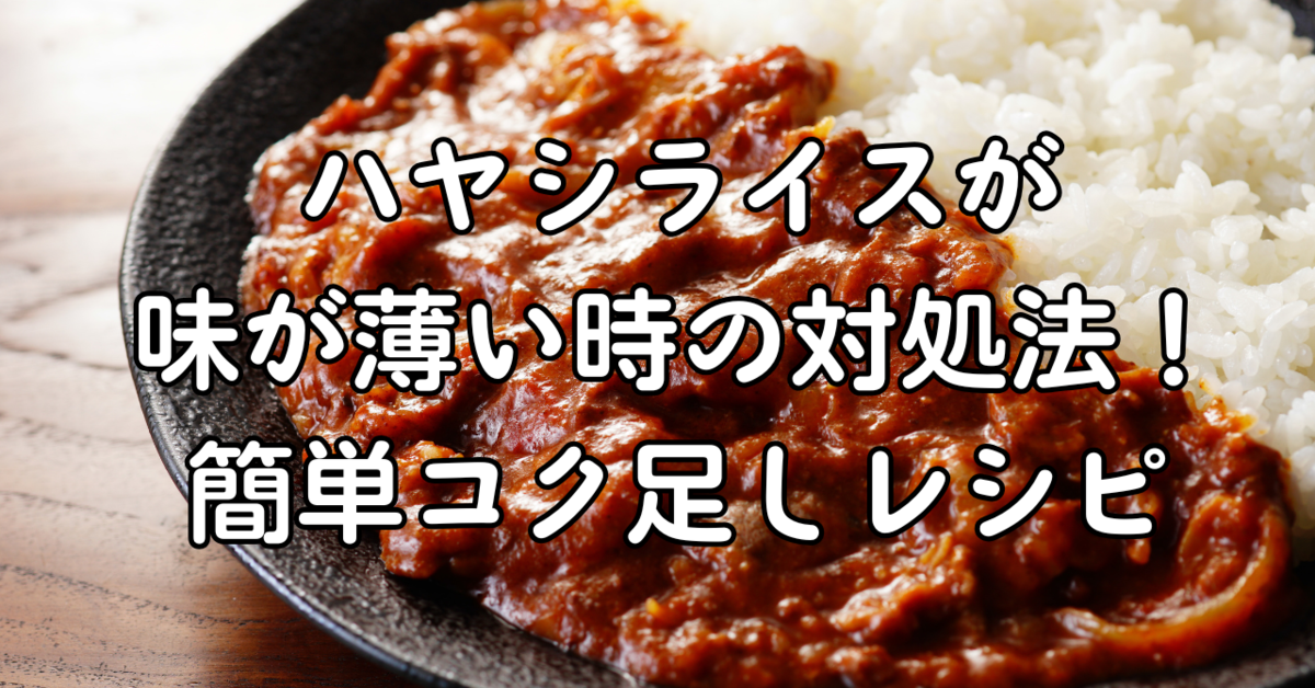 ハヤシライスのルー人気おすすめランキング21選 ハッシュドビーフのルーも！ Monita モニタ
