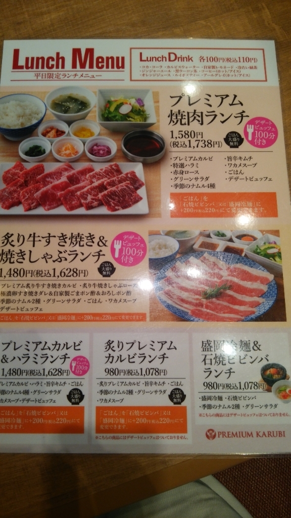 プレミアムカルビの食べ放題レビュー！割引クーポンや予約方法は？さいたまっぷる