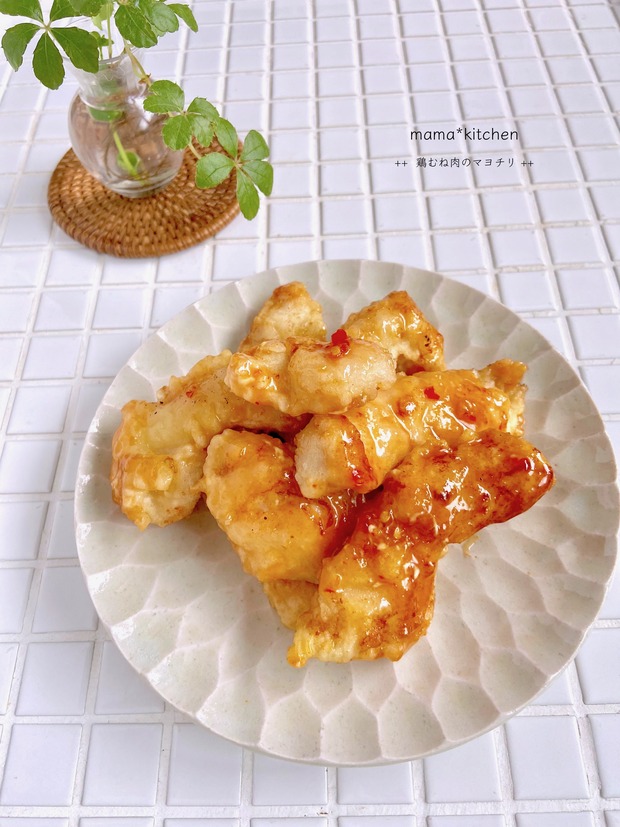 ハマるおいしさ～鶏むね肉のスイチリマヨネーズ和え