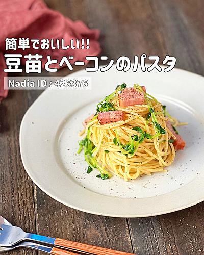 舞茸とベーコンの和風パスタクラシル