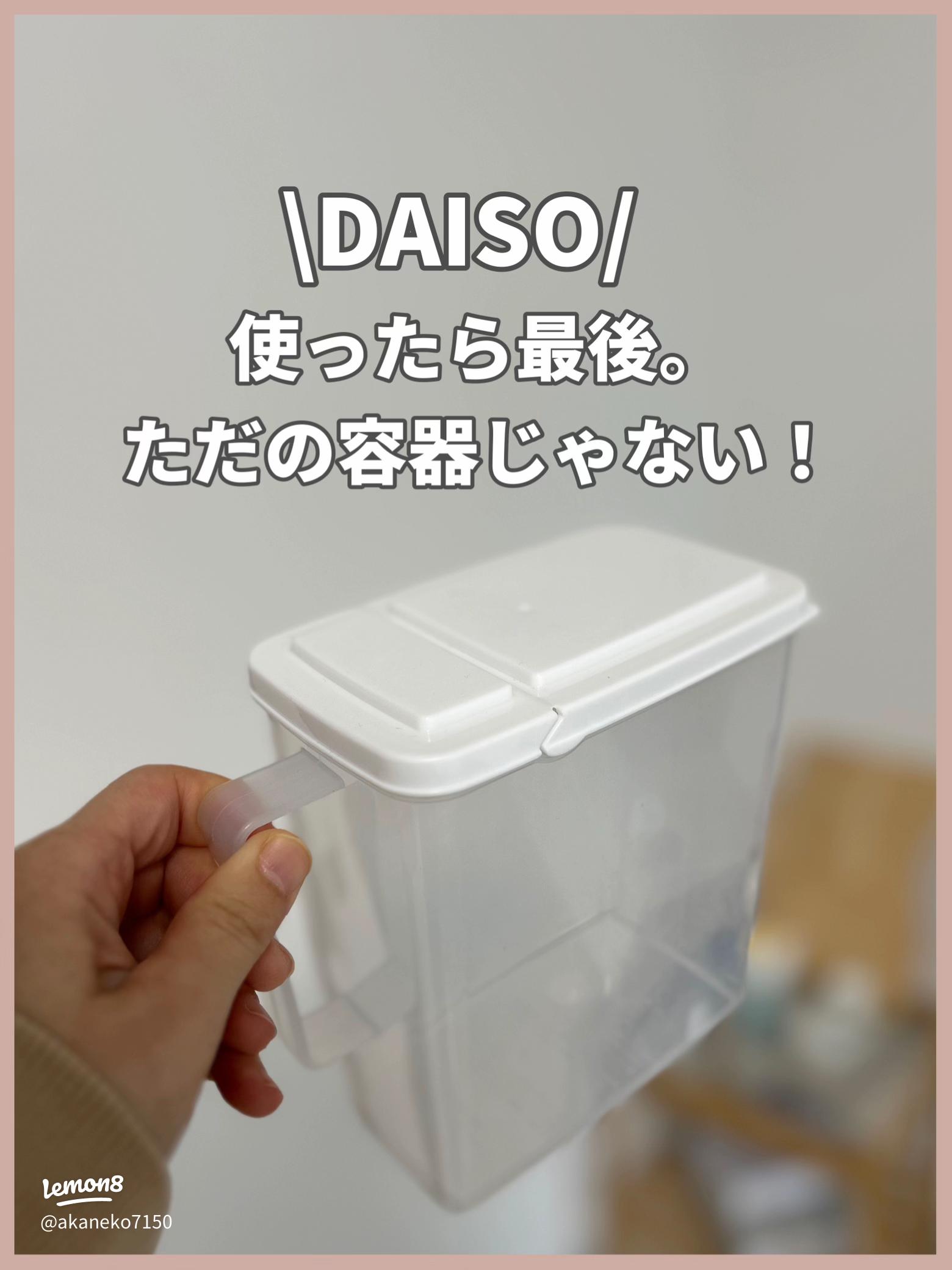 洗濯の粉末洗剤ケースを100均で探したら専用ケースより使いやすかった！ - 100均ch
