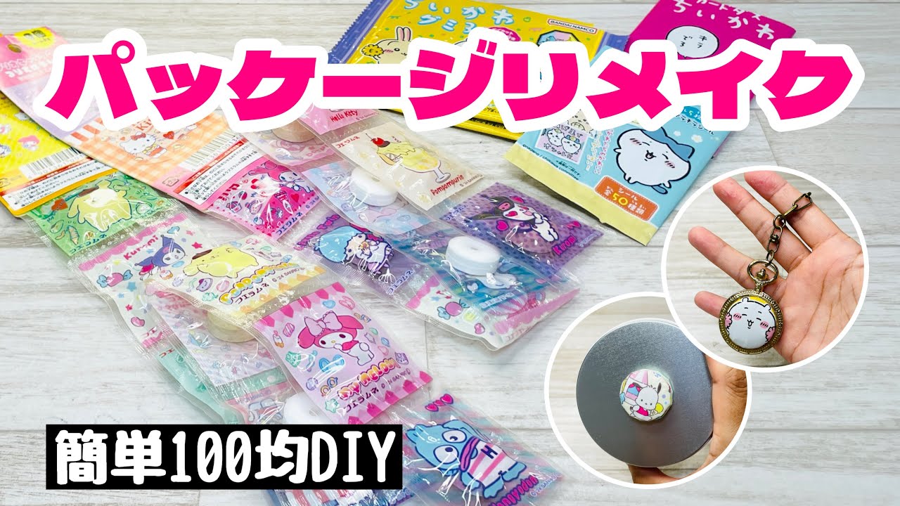 捨てられないディズニーお菓子の袋をマグネットにする方法2025 年のリアルなLemon8ユーザー体験