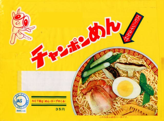 411袋目：昭和40年 北海道みそラーメン - 細かなことが気になる親父の備忘録