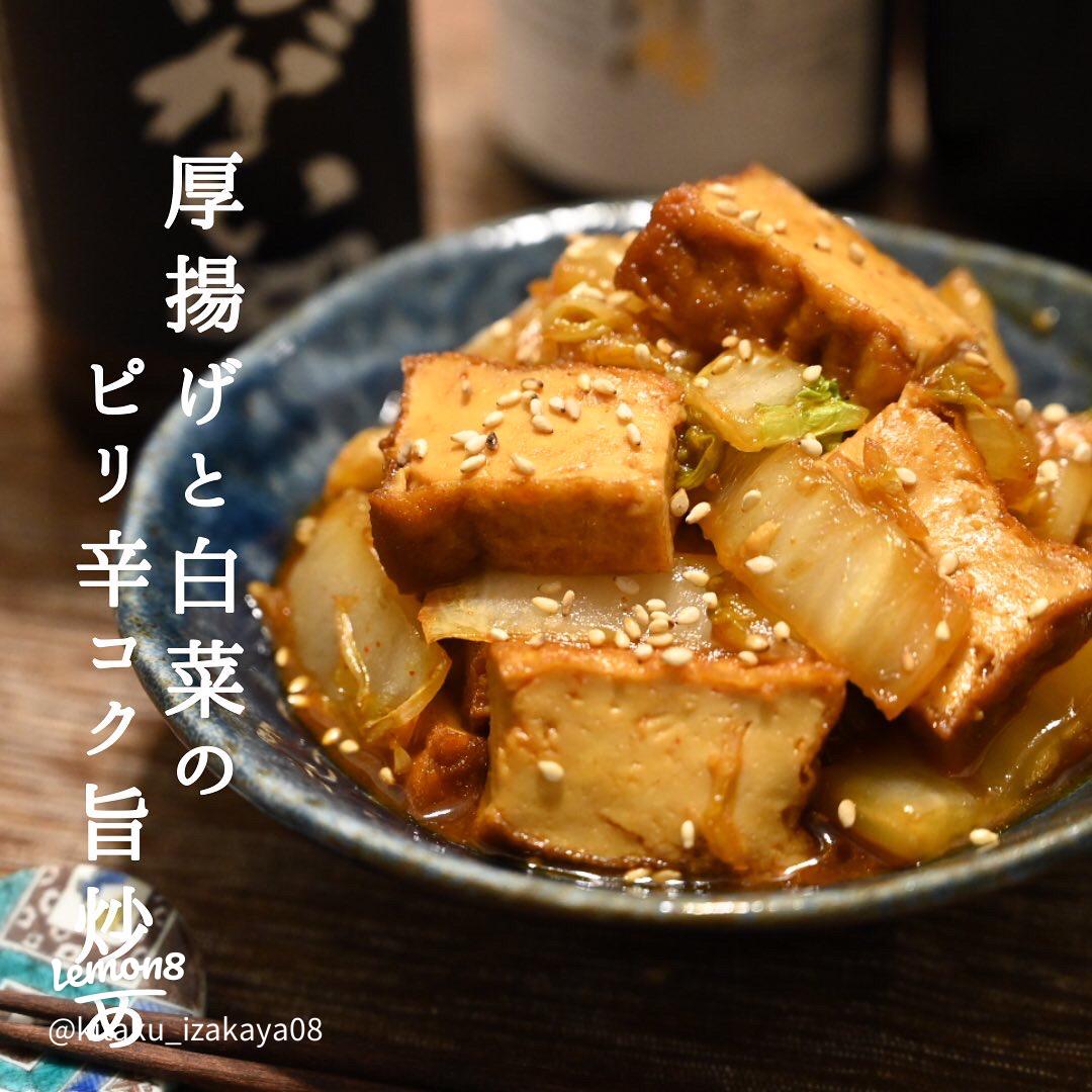 『厚揚げの甘辛♡ごま生姜焼き』ご飯もお酒もすすむ♪