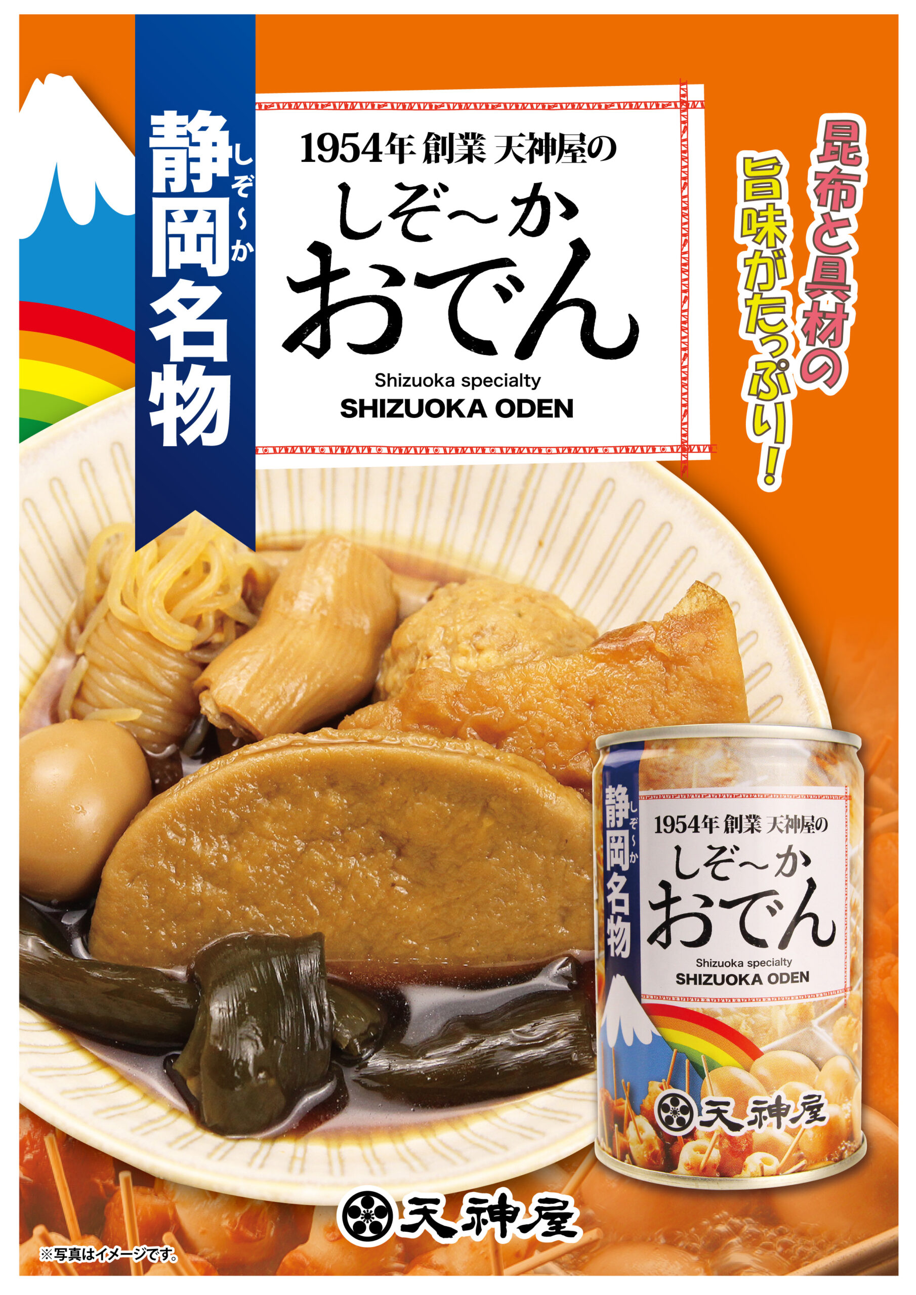静岡名物 しぞーかおでん缶静岡おでんの天神屋 テンジンヤ 公式