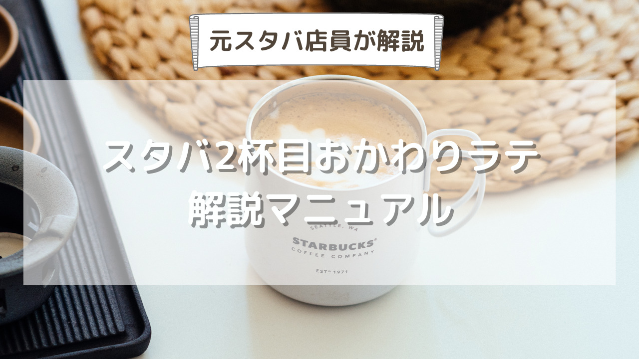 アイス リストレット スターバックス ラテスターバックス コーヒー ジャパン