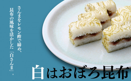北海道根室産 秋刀魚🍣秋刀魚さんまサンマ寿司鮨sushi立喰い寿司あきら新橋築地札幌