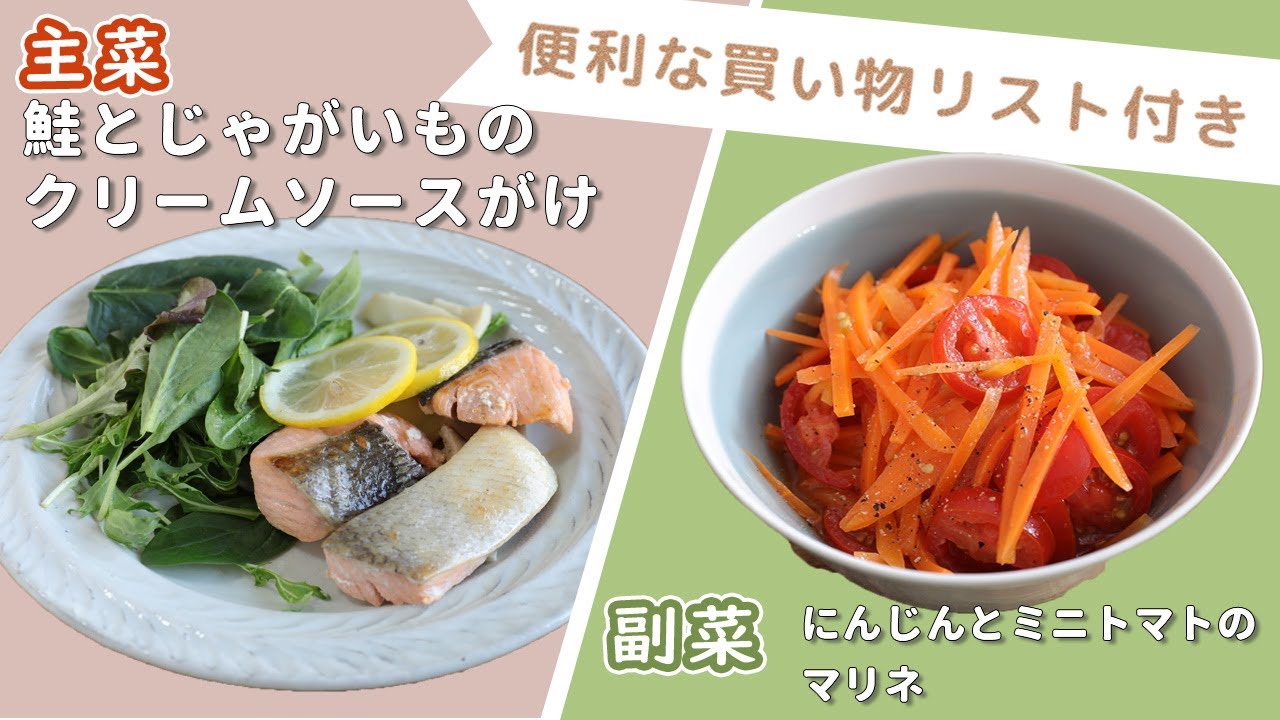 鮭とじゃがいもの簡単レシピ