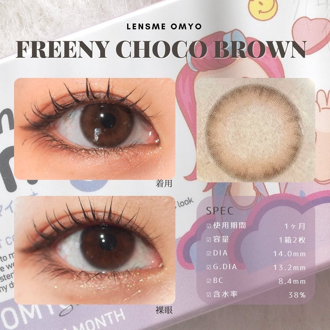 チューズミー UVM チョコブラウン 10枚入りType,ワンデーWlens