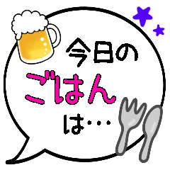 今日のご飯はなぁにかな？ 美味しいご飯を食べてくと何か