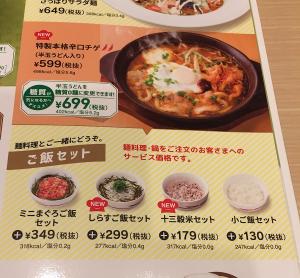 牛チゲ 半玉うどん入り 辛口 1.57KM - Caféレストラン ガスト 宇都宮駒生店:栃木県辛メータ