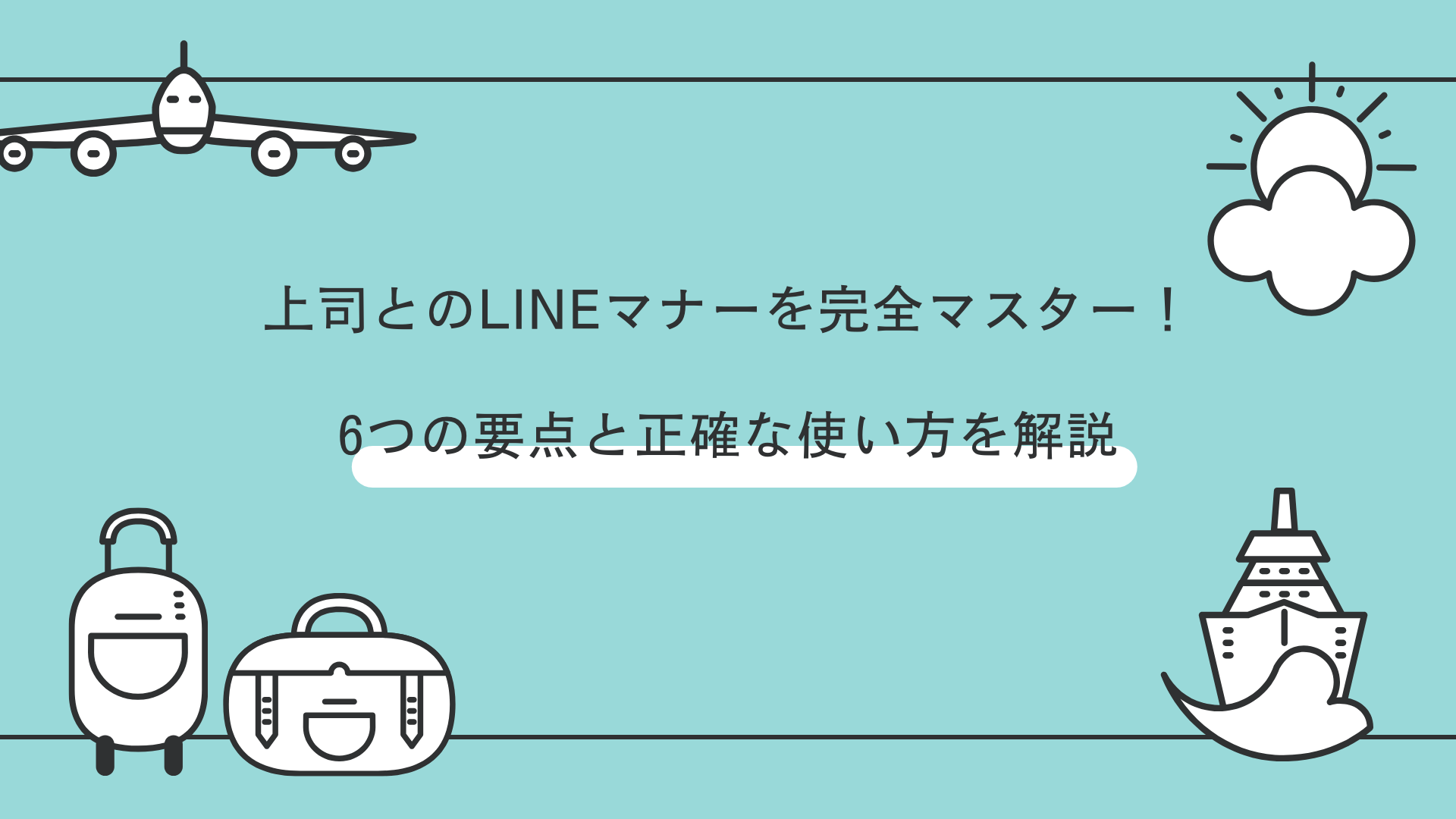 会食後のお礼メールは必要？上司や取引先など相手別の例文や送るタイミングについて解説みんなでつくる！暮らしのマネーメディア みんなのマネ活