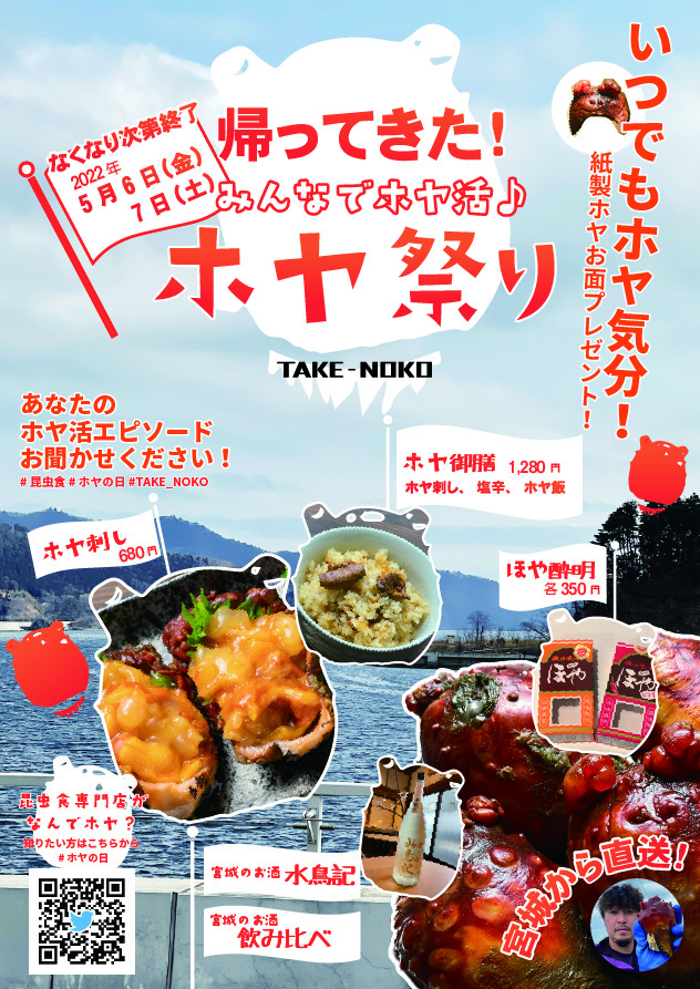 三陸ホヤの、おいしい食べ方 – 