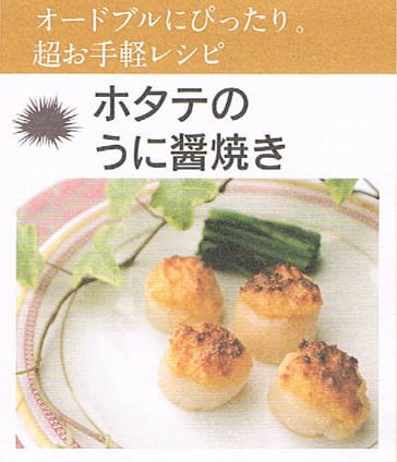 雲丹醤油レシピコンテスト作品のご紹介～レシピ部門詳細 うにのお取り寄せ・通販サイト うにのやまみ