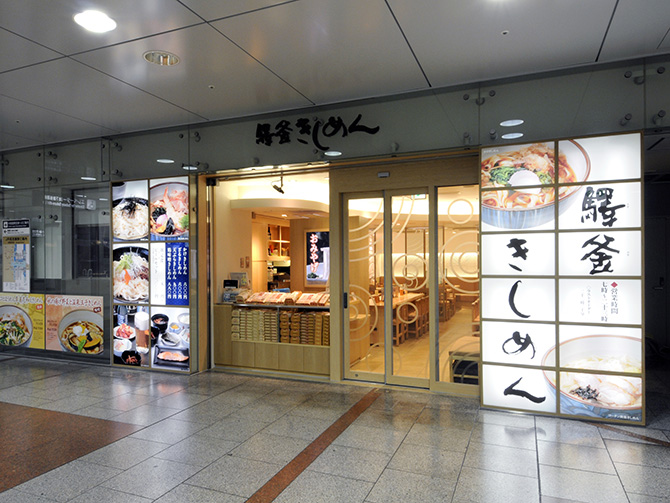 名古屋の駅周辺で、名物グルメ「きしめん」が食べられるお店9選！Gurumy
