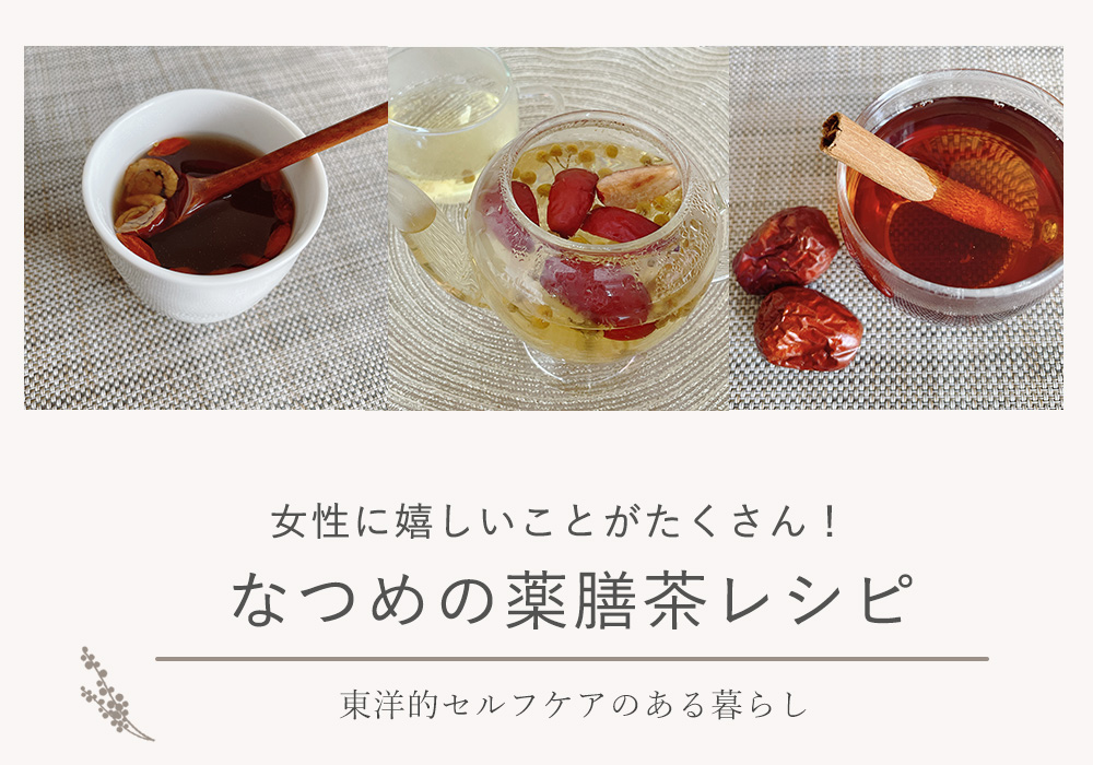 風邪予防に良いはちみつナツメ茶作り