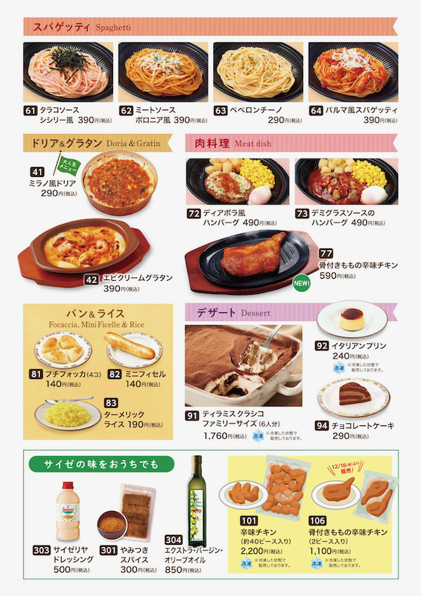 サイゼリヤ冷凍辛味チキン テイクアウトで40ピース贅沢食い！たなかノート