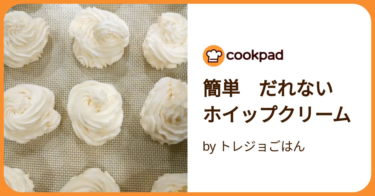 生クリームがないときはどうしたらいい？簡単に代用できるアイデアまとめ - トクバイニュース