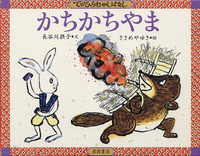 Amazon.co.jp: しおふきうす日本の民話えほん: 香山 美子, 太田 大八: 本