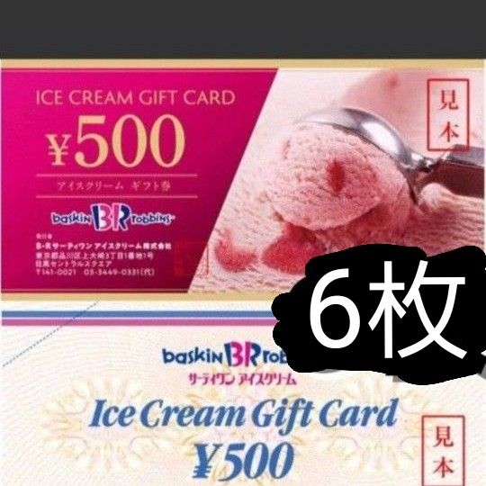 PayPayはサーティーワンアイスクリームで使える！割引キャンペーンを活用しよう