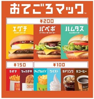 マクドナルドの価格表 メニュー表 を某所からお借りしてまとめてみる、の巻。奇蹟の鳥ムトウス 旧館