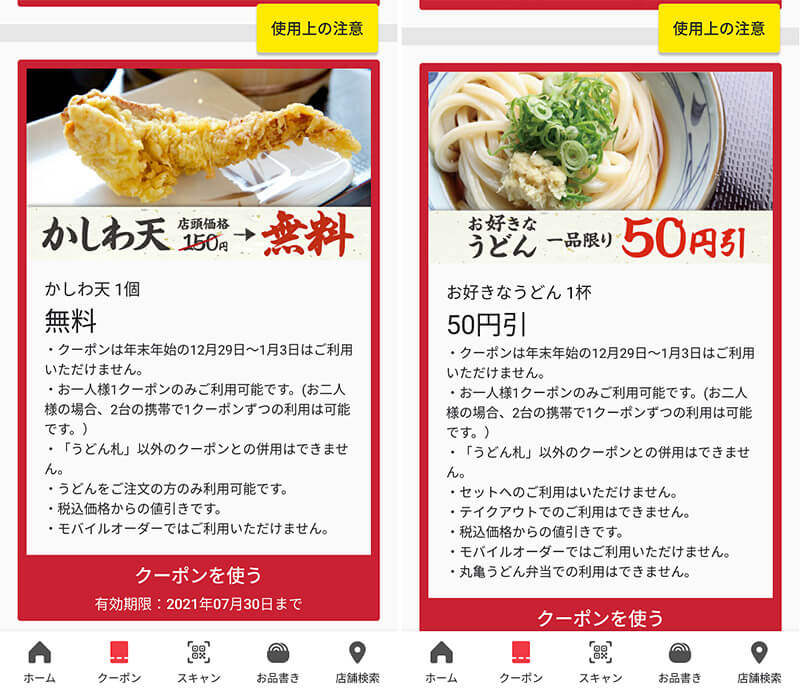 丸亀製麺のクーポン券を徹底特集！使い方やお得情報を全て見せますIsajiのお役立ち情報館