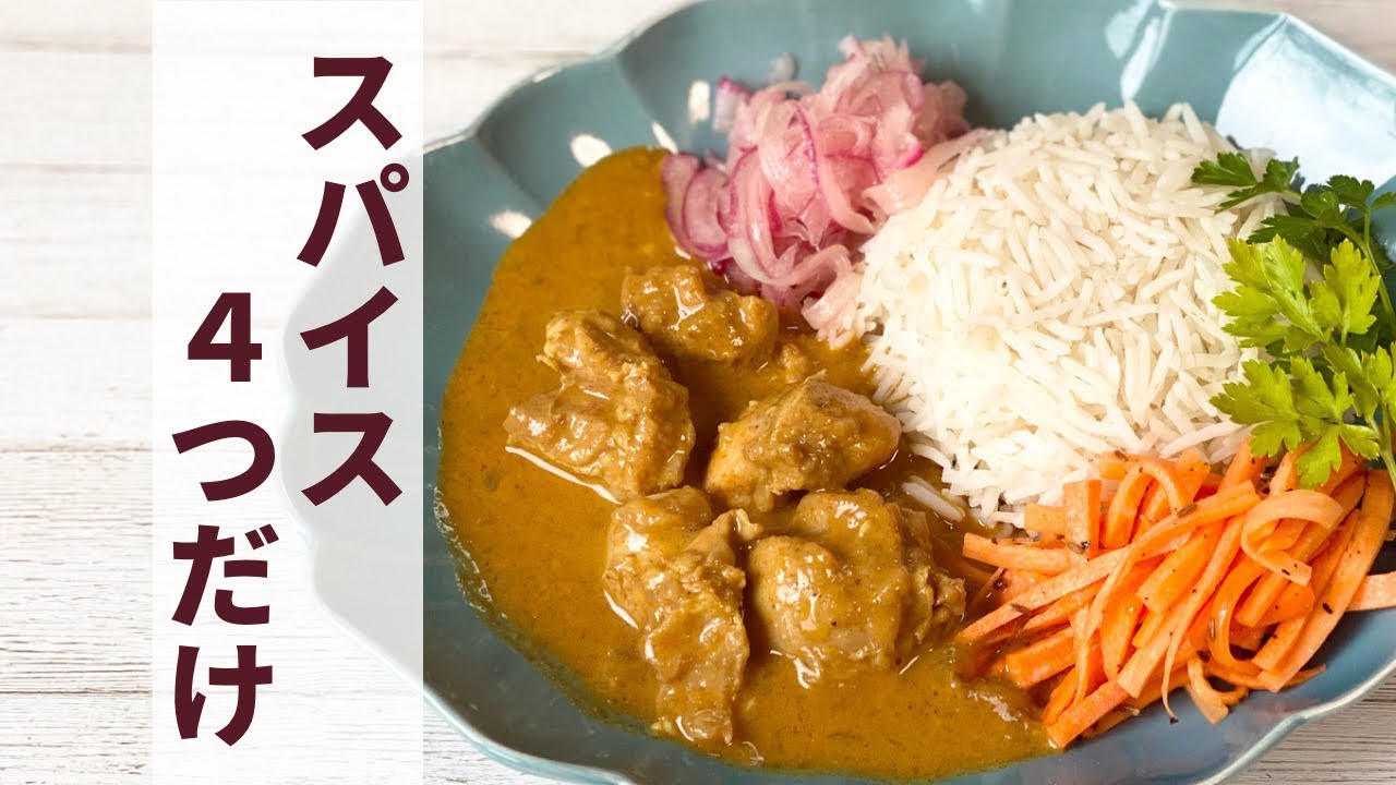 シャンカール野口直伝のスパイスレシピ4「ココナッツカシューナッツシュリンプカレー」 - 料理王国