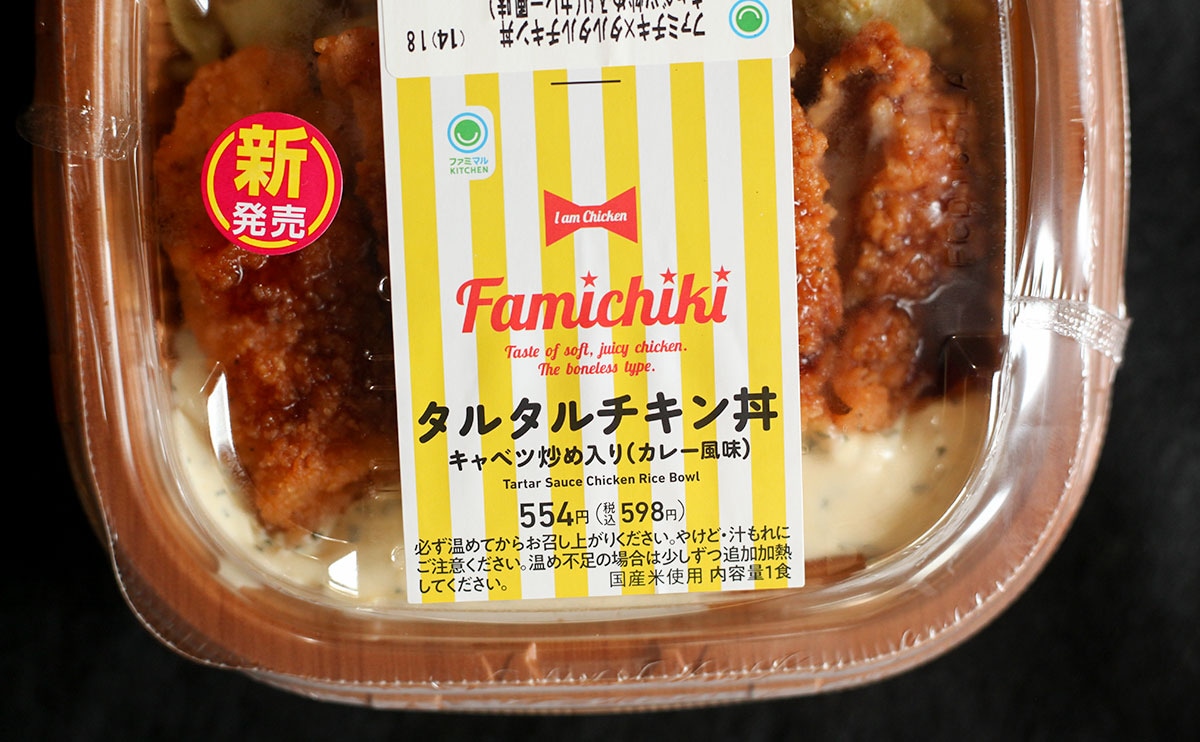 ファミチキ 炊き込みご飯 ブルーシーTikTok