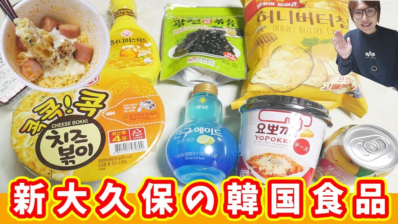 新大久保 韓国食品専門店「ソウル市場」で買うべき商品25選！あんにょん新大久保